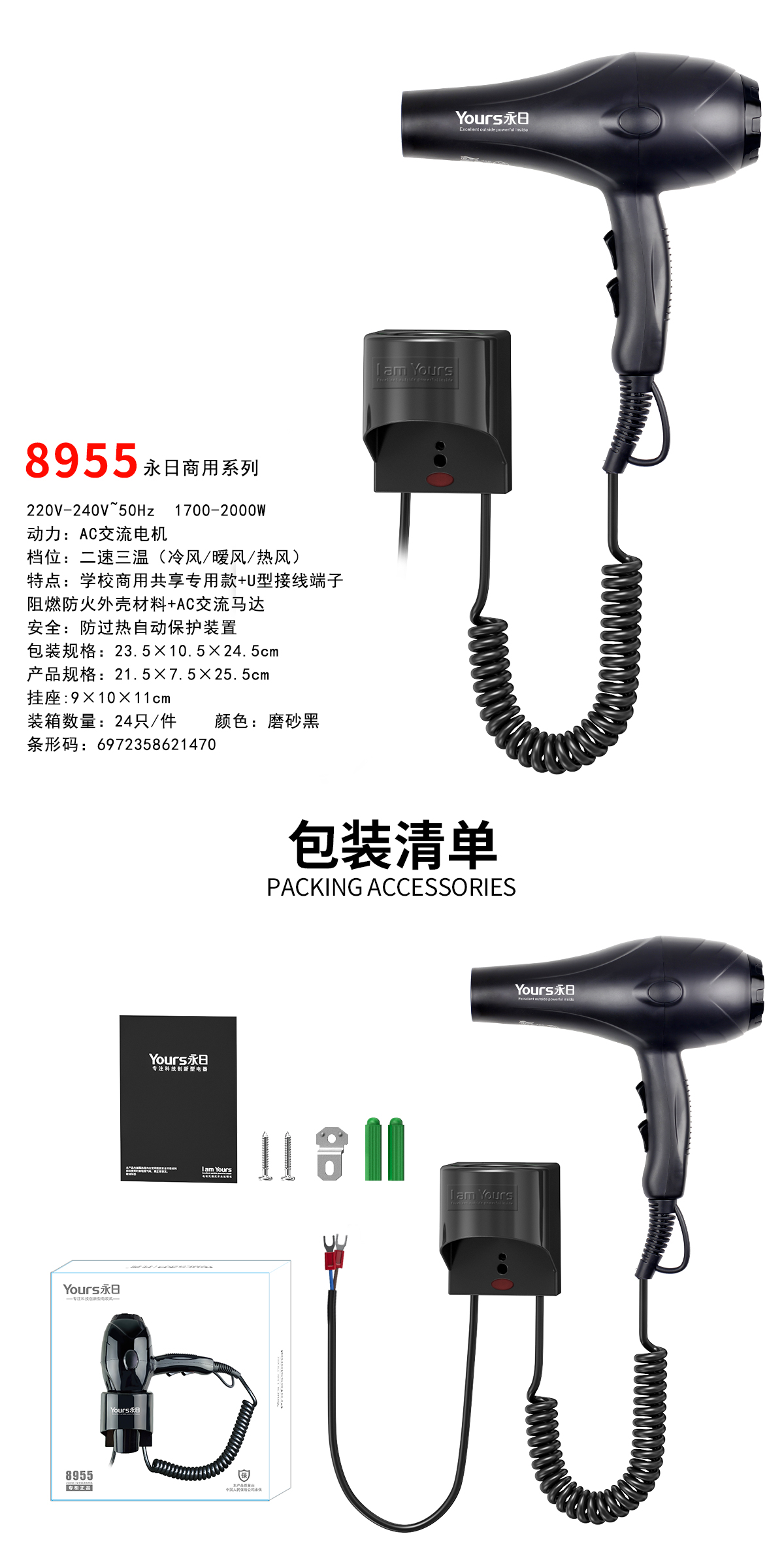 商用吹风机共享吹风机永日吹风机8955