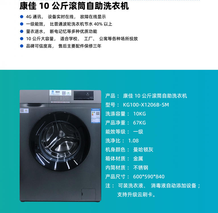 康佳10公斤滚筒自助洗衣机