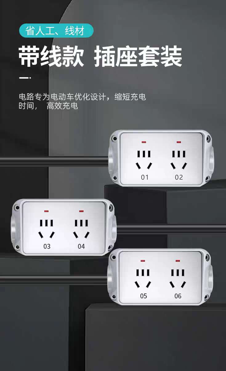 电瓶车充电桩带线双路插座