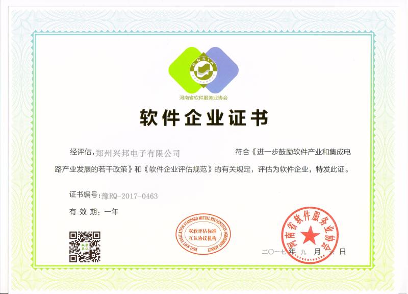 郑州乐鱼电竞_乐鱼(中国)电子有限公司喜获双软企业荣誉证书