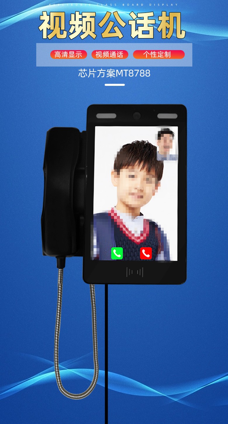 校园视频电话