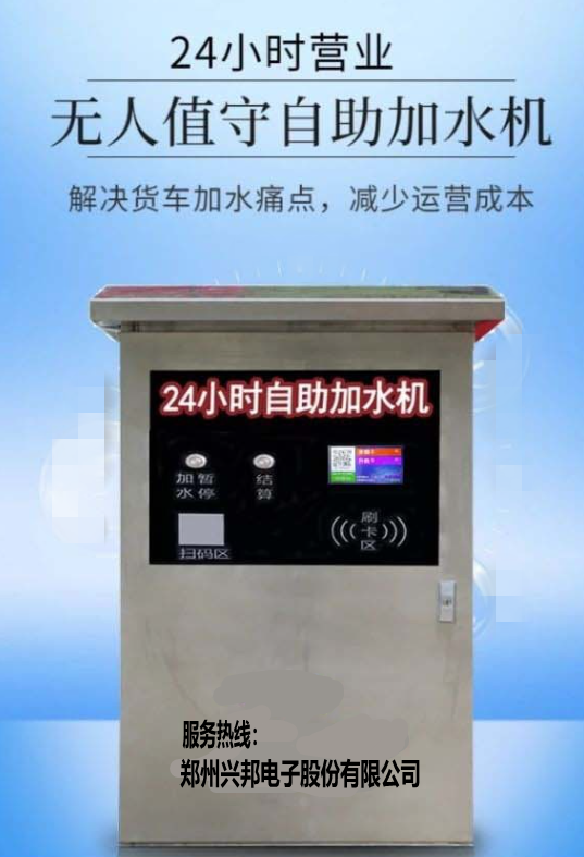 1744617228275612.png 货车自助扫码加水系统