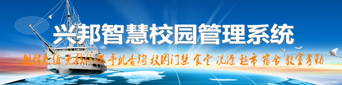 乐鱼电竞_乐鱼(中国)智慧校园系统，微信充值，手机查询，无线终端，家校互动